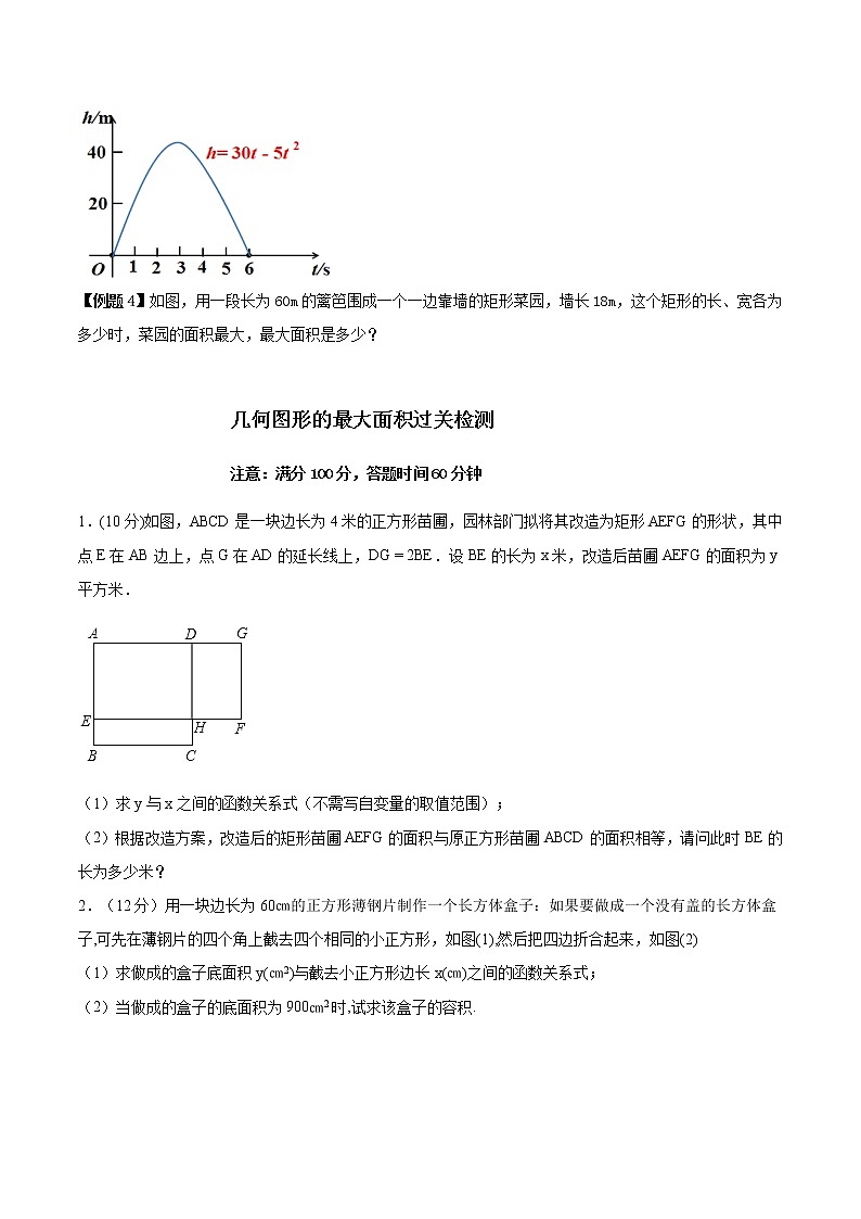 第十九讲  几何图形的最大面积（原卷版） -【暑假辅导班】2021年新九年级数学上册暑假精品课程（人教版）03