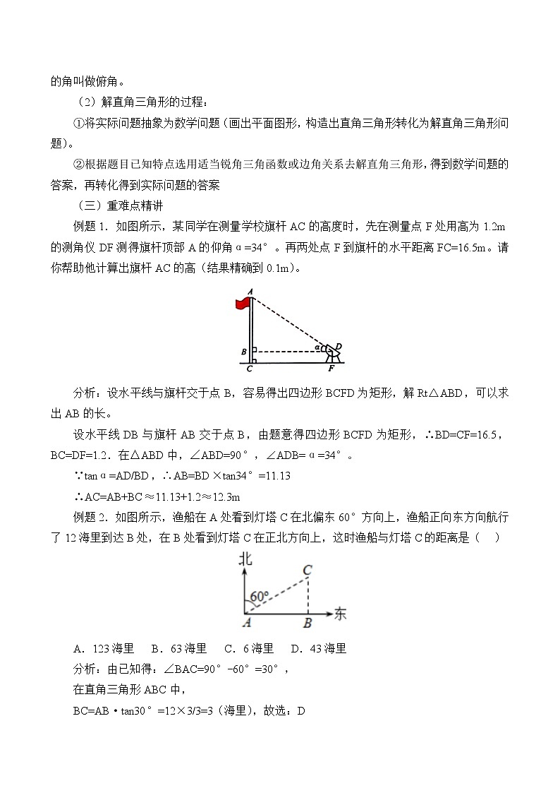 北北京课改版初中数学九年级上册测量与计算_教案1 (2)02