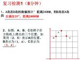 第3章位置与坐标复习-北师大版八年级数学上册课件