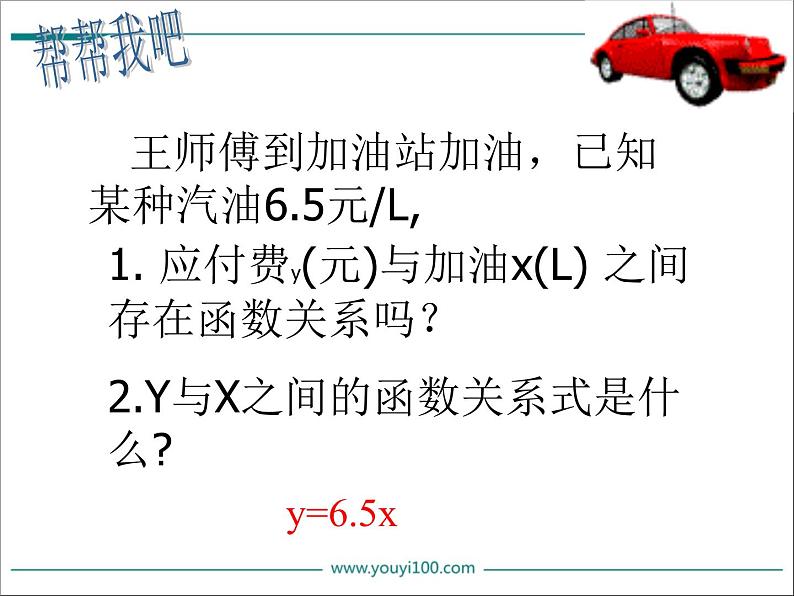 4.2一次函数与正比例函数-北师大版八年级数学上册课件02