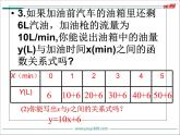 4.2一次函数与正比例函数-北师大版八年级数学上册课件