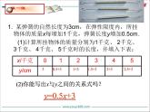 4.2一次函数与正比例函数-北师大版八年级数学上册课件