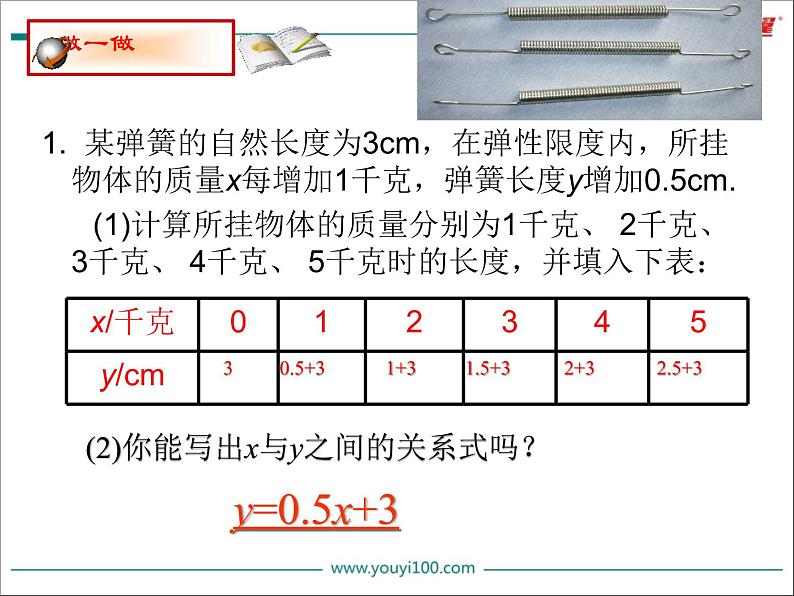 4.2一次函数与正比例函数-北师大版八年级数学上册课件04