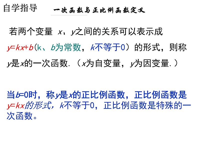 4.2一次函数与正比例函数-北师大版八年级数学上册课件05