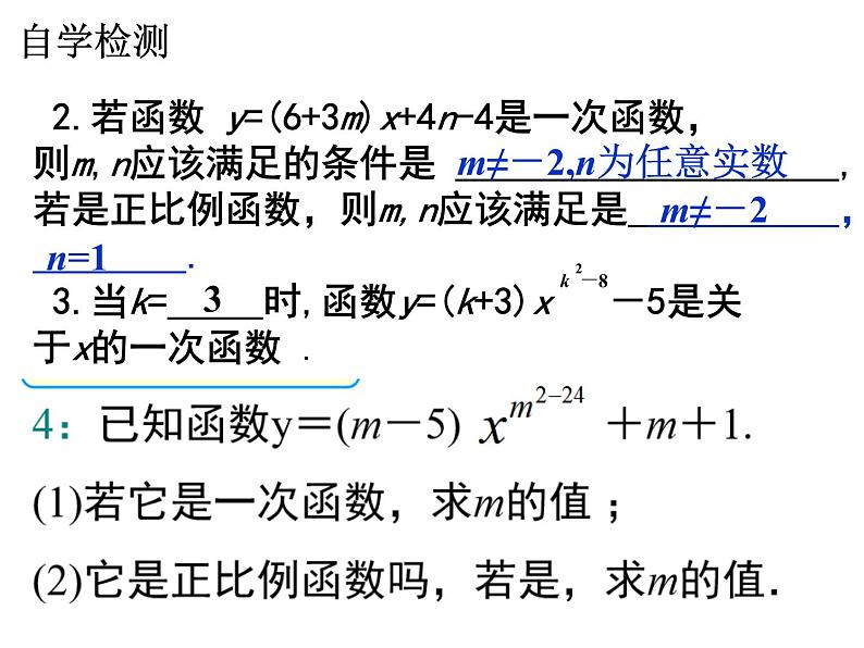 4.2一次函数与正比例函数-北师大版八年级数学上册课件07