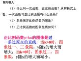 4.3第2课时 一次函数的图象和性质-北师大版八年级数学上册课件