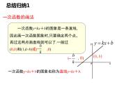 4.3第2课时 一次函数的图象和性质-北师大版八年级数学上册课件