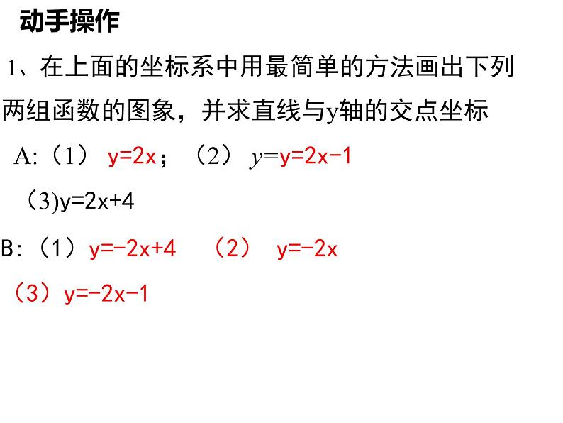 4.3第2课时 一次函数的图象和性质-北师大版八年级数学上册课件05