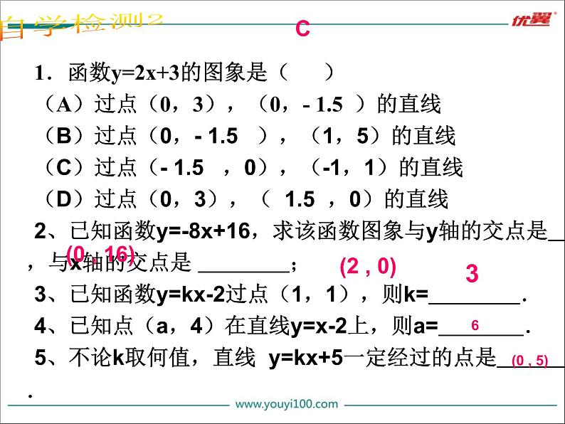 4.3第2课时 一次函数的图象和性质-北师大版八年级数学上册课件07