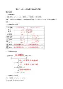 初中数学人教版九年级上册22.1.1 二次函数教学设计