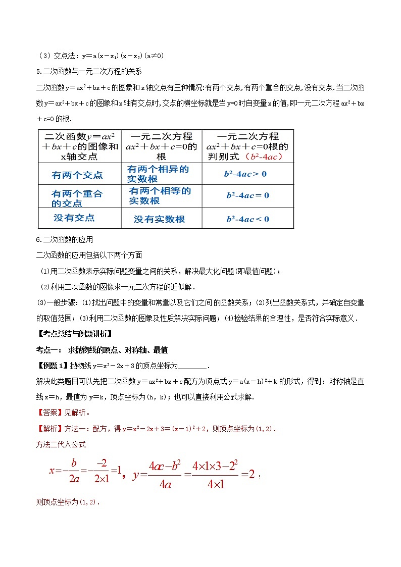 第二十二讲 二次函数单元总结与达标（解析版） -【暑假辅导班】2021年新九年级数学上册暑假精品课程（人教版）第2页