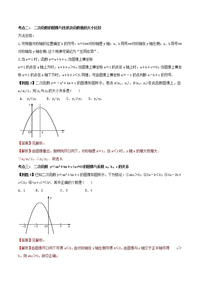 第二十二讲 二次函数单元总结与达标（解析版） -【暑假辅导班】2021年新九年级数学上册暑假精品课程（人教版）第3页