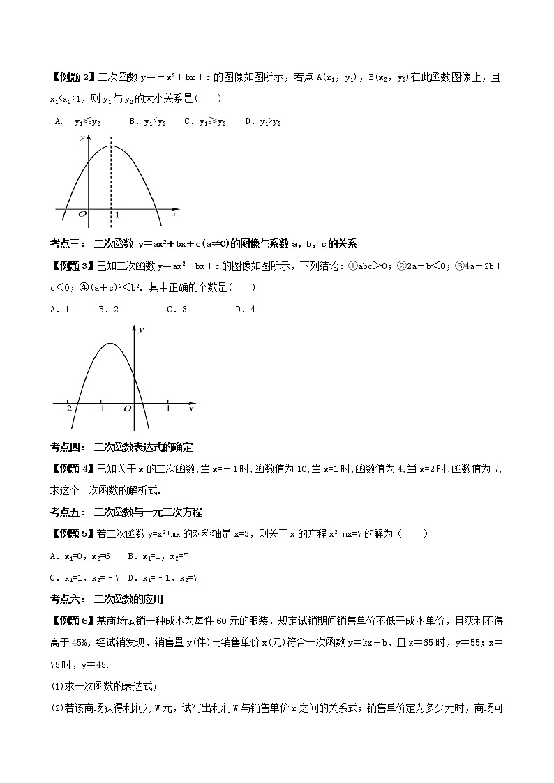 第二十二讲 二次函数单元总结与达标（原卷版） -【暑假辅导班】2021年新九年级数学上册暑假精品课程（人教版）第3页