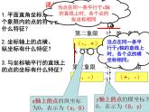3.2.3平面直角坐标系-北师大版八年级数学上册课件
