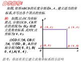 3.2.3平面直角坐标系-北师大版八年级数学上册课件