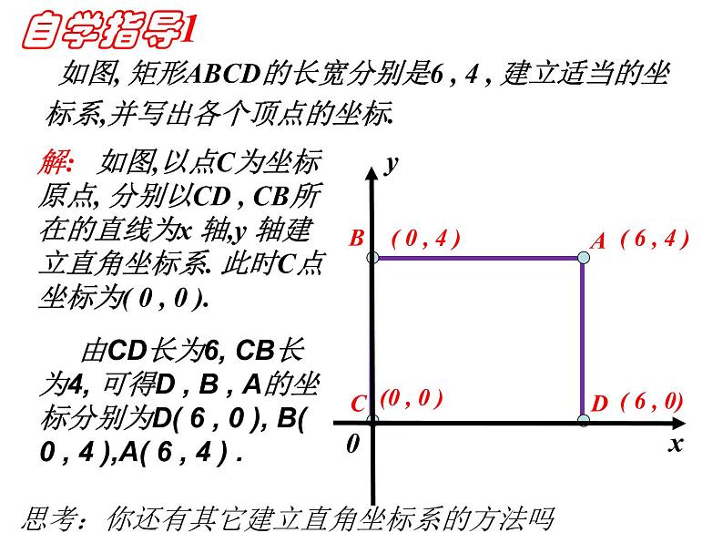 3.2.3平面直角坐标系-北师大版八年级数学上册课件第3页