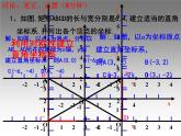 3.2.3平面直角坐标系-北师大版八年级数学上册课件