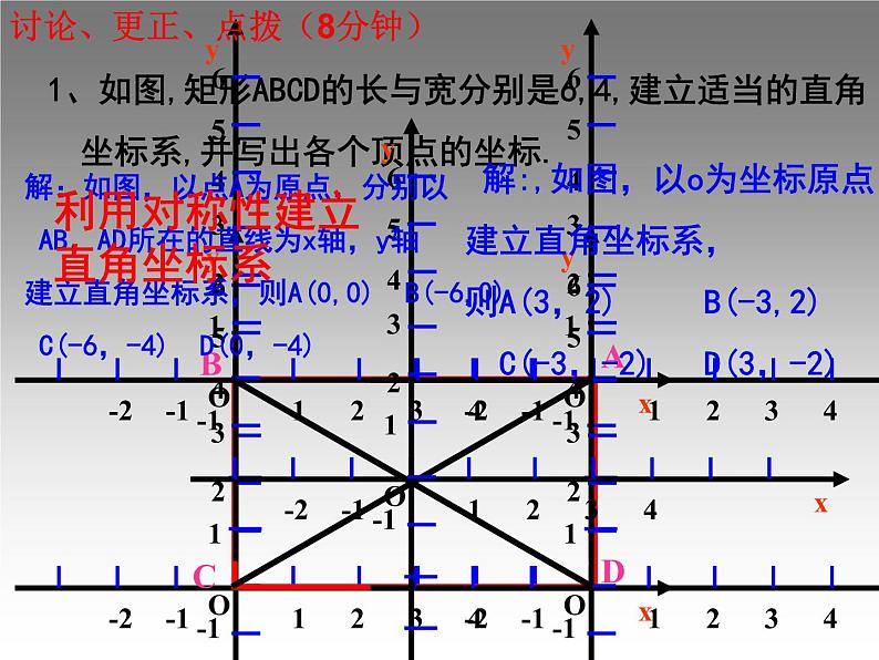 3.2.3平面直角坐标系-北师大版八年级数学上册课件第4页