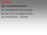 3.2.3平面直角坐标系-北师大版八年级数学上册课件