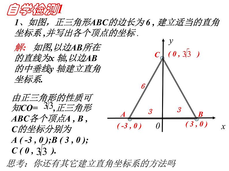 3.2.3平面直角坐标系-北师大版八年级数学上册课件第6页