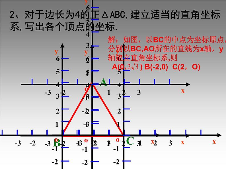 3.2.3平面直角坐标系-北师大版八年级数学上册课件第7页