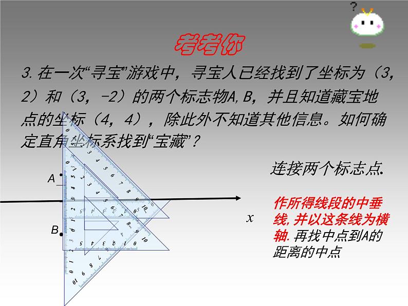 3.2.3平面直角坐标系-北师大版八年级数学上册课件第8页