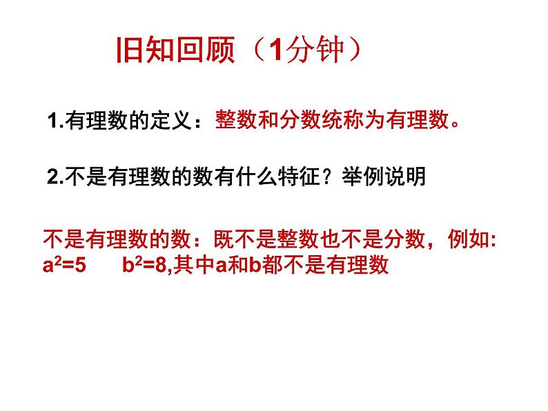 2.1.2认识无理数-北师大版八年级数学上册课件第1页