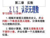 2.1.2认识无理数-北师大版八年级数学上册课件