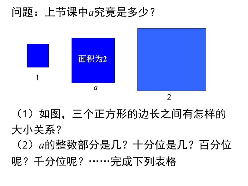 2.1.2认识无理数-北师大版八年级数学上册课件第3页