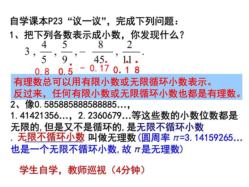 2.1.2认识无理数-北师大版八年级数学上册课件第7页