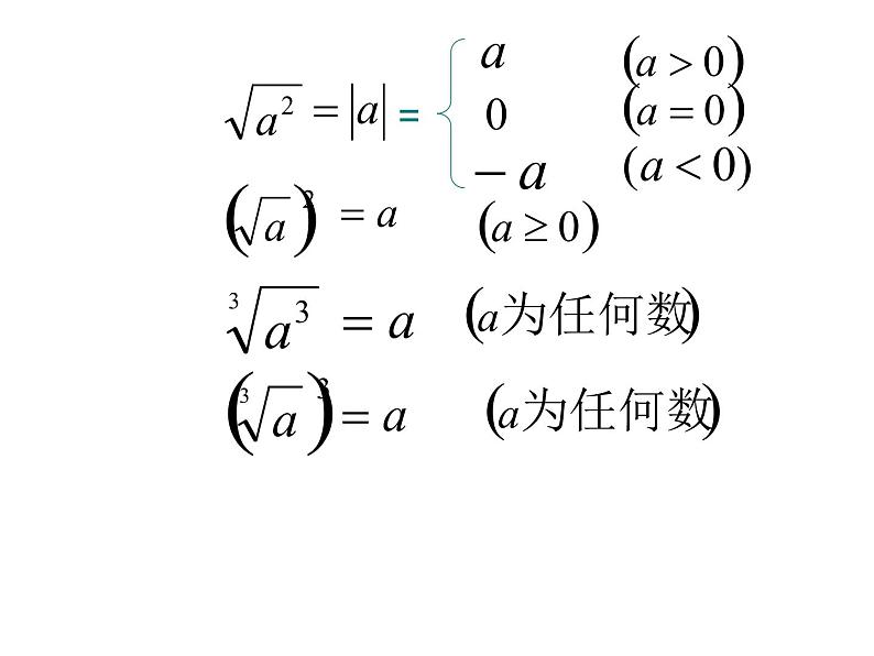 第2章实数复习-北师大版八年级数学上册课件04