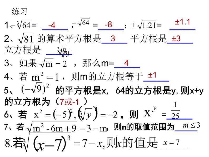 第2章实数复习-北师大版八年级数学上册课件05