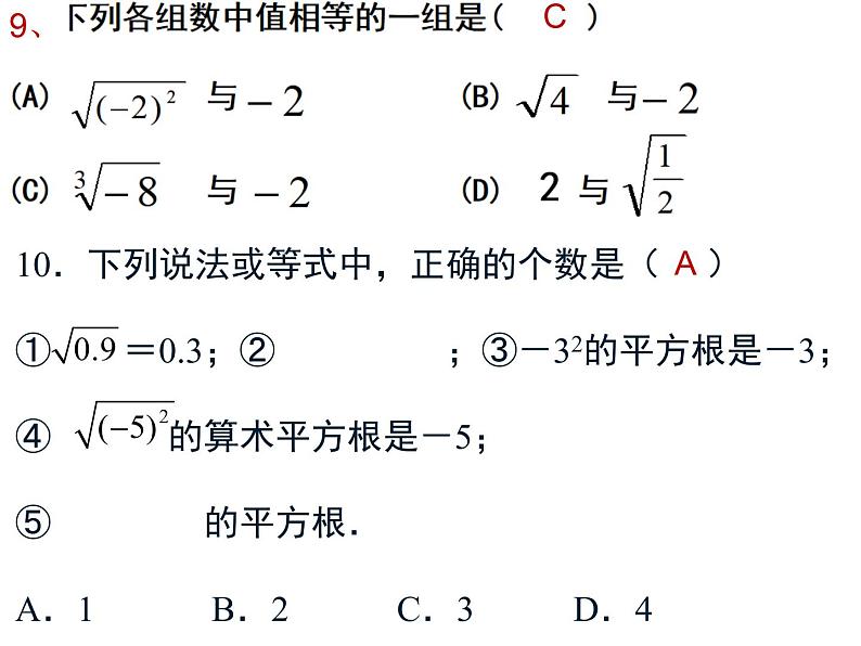 第2章实数复习-北师大版八年级数学上册课件06