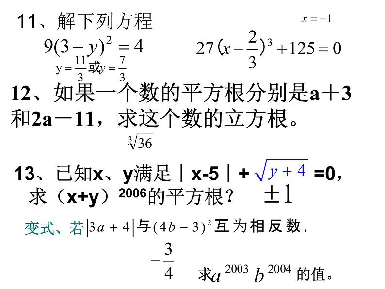 第2章实数复习-北师大版八年级数学上册课件07