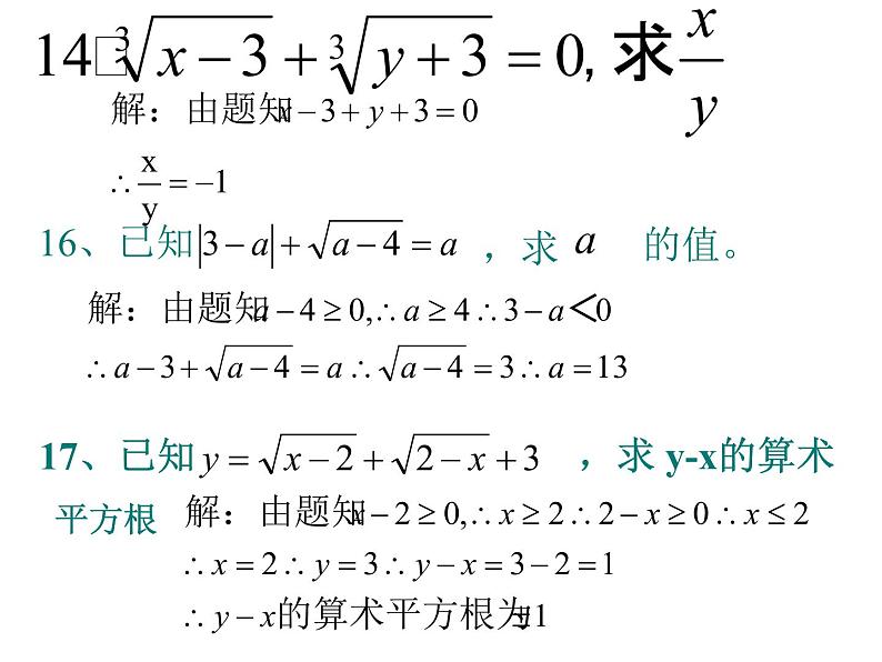 第2章实数复习-北师大版八年级数学上册课件08