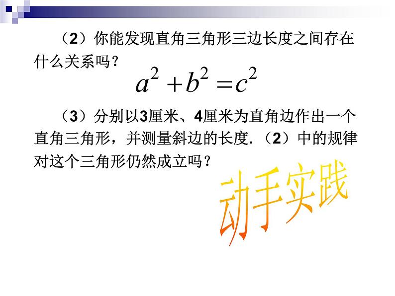 1.1探索勾股定理 第1课时认识勾股定理-北师大版八年级数学上册课件第7页