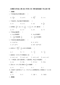 2021学年第二章 整式的加减综合与测试随堂练习题