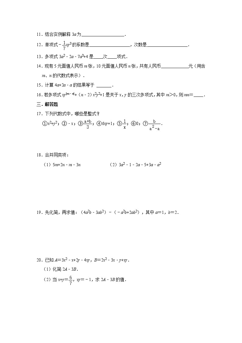 人教版七年级上册2021年第2章《整式的加减》单元复习卷  word版，含答案第2页