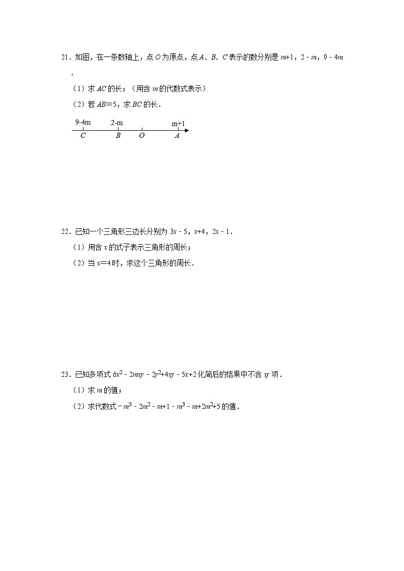 人教版七年级上册2021年第2章《整式的加减》单元复习卷  word版，含答案第3页