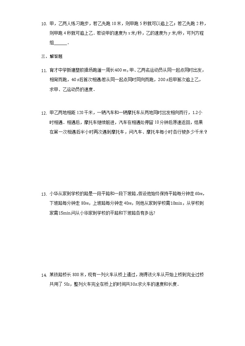 10.5用二元一次方程组解决问题限时作业（3）-2020～2021年苏科版数学七年级下册(含解析）试卷03