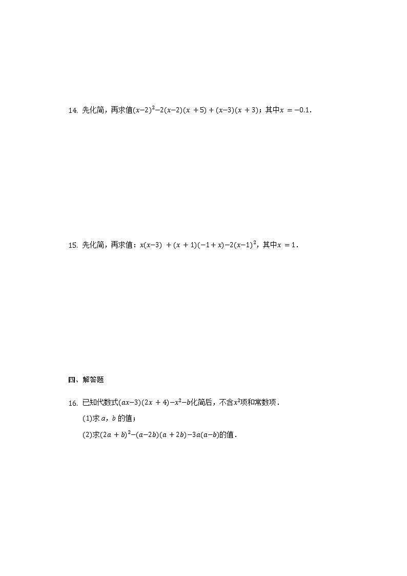 9.4乘法公式（3）2020～2021年苏科版数学七年级下册限时作业(含解析） 练习03