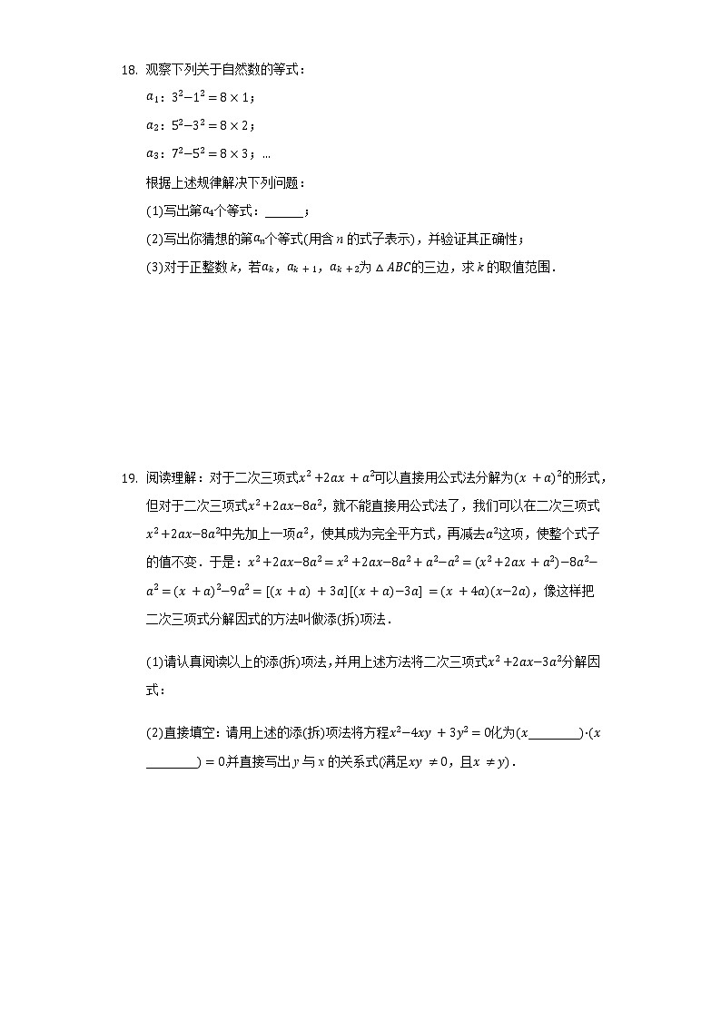 9.5多项式的因式分解（2）2020～2021年苏科版数学七年级下册限时作业(含解析）第3页