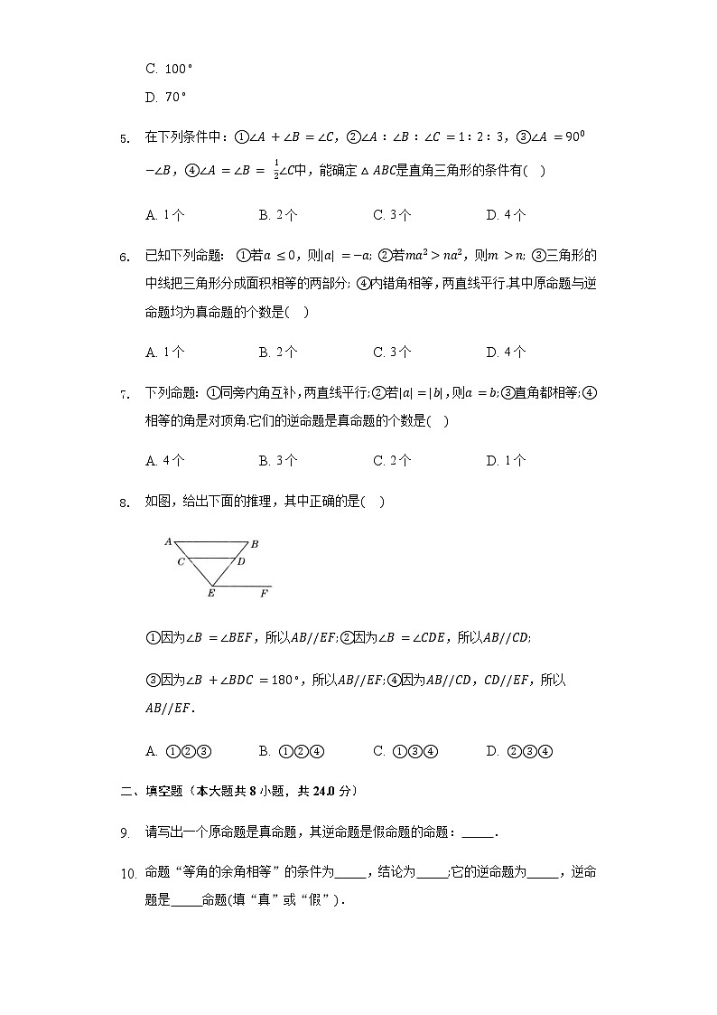 第12章证明 章节复习限时作业（培优）-2020～2021年苏科版数学七年级下册(含解析）第2页