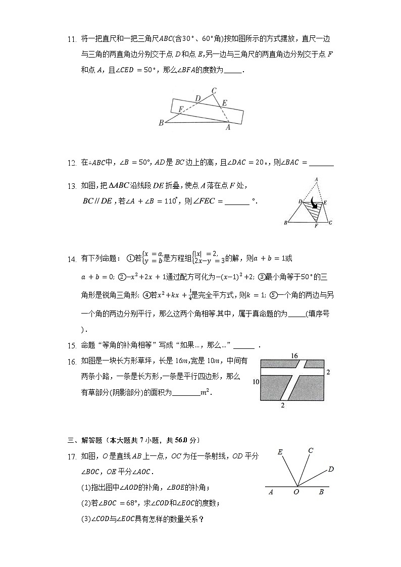 第12章证明 章节复习限时作业（培优）-2020～2021年苏科版数学七年级下册(含解析）第3页