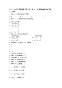 苏科版七年级下册11.2 不等式的解集课时练习