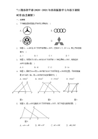 初中数学苏科版七年级下册7.3 图形的平移练习题