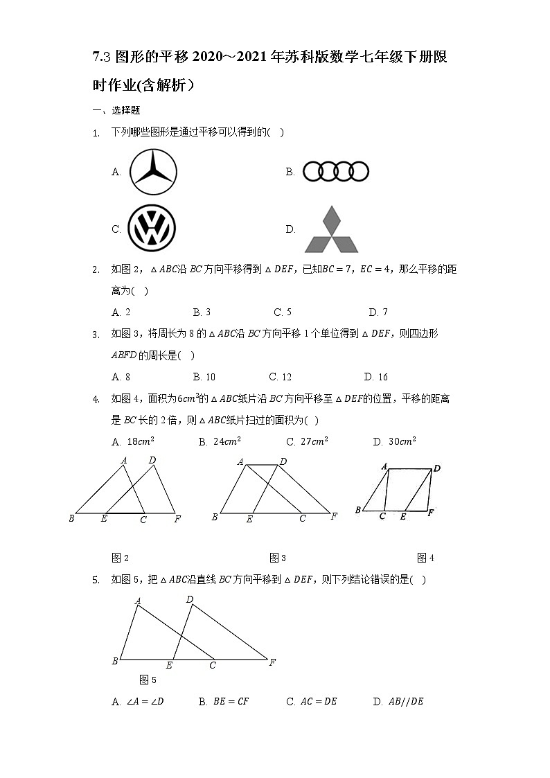 7.3图形的平移2020～2021年苏科版数学七年级下册限时作业(含解析）第1页