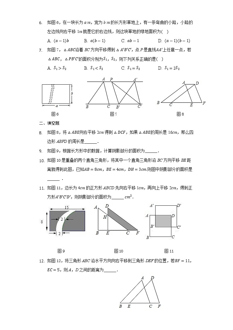 7.3图形的平移2020～2021年苏科版数学七年级下册限时作业(含解析）第2页