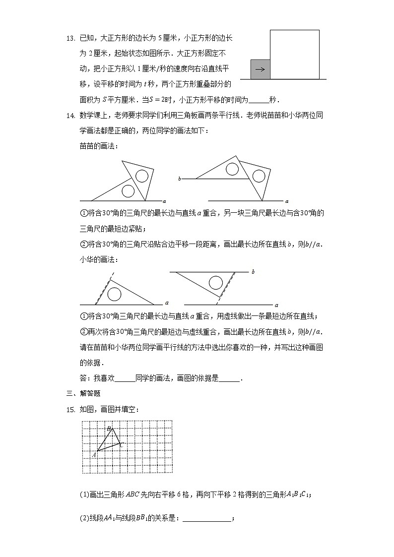 7.3图形的平移2020～2021年苏科版数学七年级下册限时作业(含解析）第3页