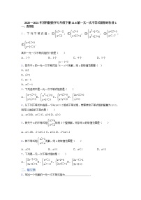 苏科版七年级下册11.4 解一元一次不等式当堂检测题